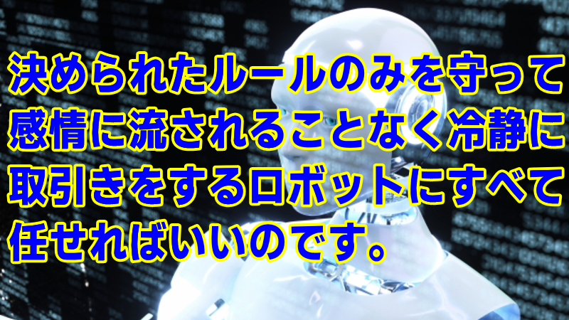 ���{�b�g�ɔC����Ηǂ�