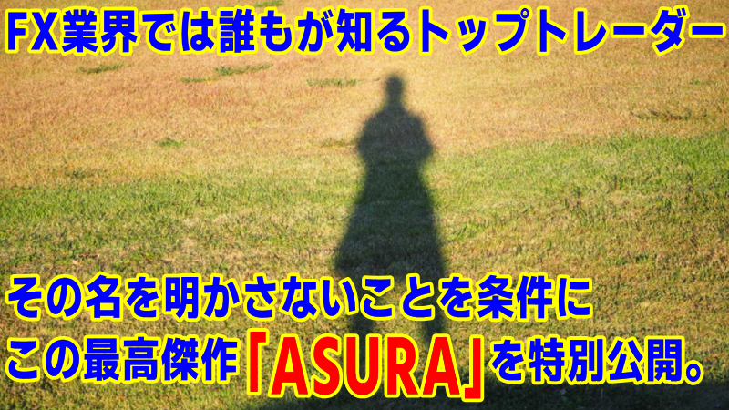 �ō�����́uASURA�v�̓��ʌ��J